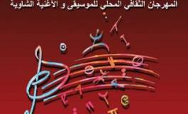 Khenchela : Festival de la folklorisation de la chanson chaouie