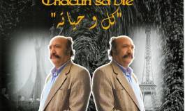 Projection du film "Chacun sa vie" d’Ali Ghanem à Paris