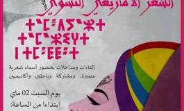 La poésie amazighe féminine s’exprime à Khenchela