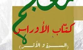 "Dictionnaire des écrivains de l’Aurès" de Noureddine Bergadi