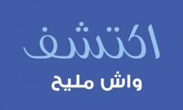 Tetra Pak lance la campagne de sensibilisation "Wech Mlih ?" en avant-première mondiale en Algérie