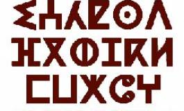 DEBAT : De la graphie arabe pour tamazight ?